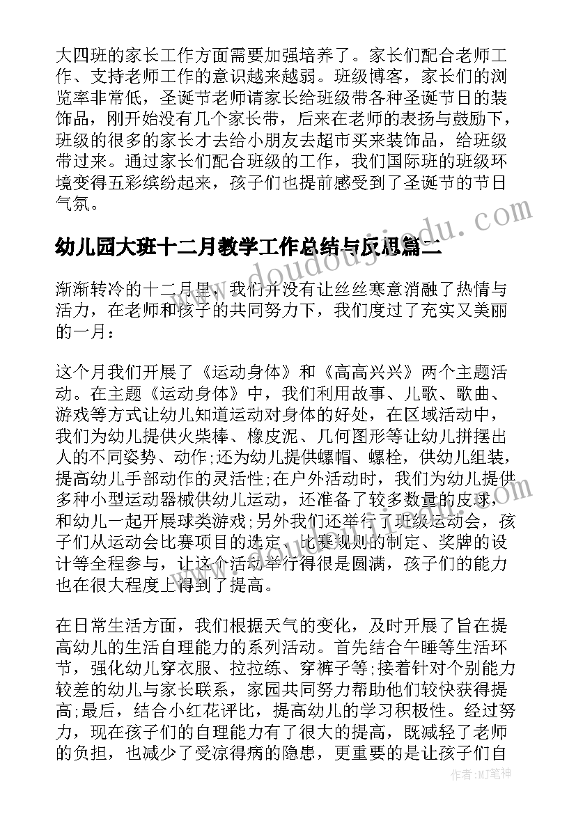 最新幼儿园大班十二月教学工作总结与反思(实用10篇)