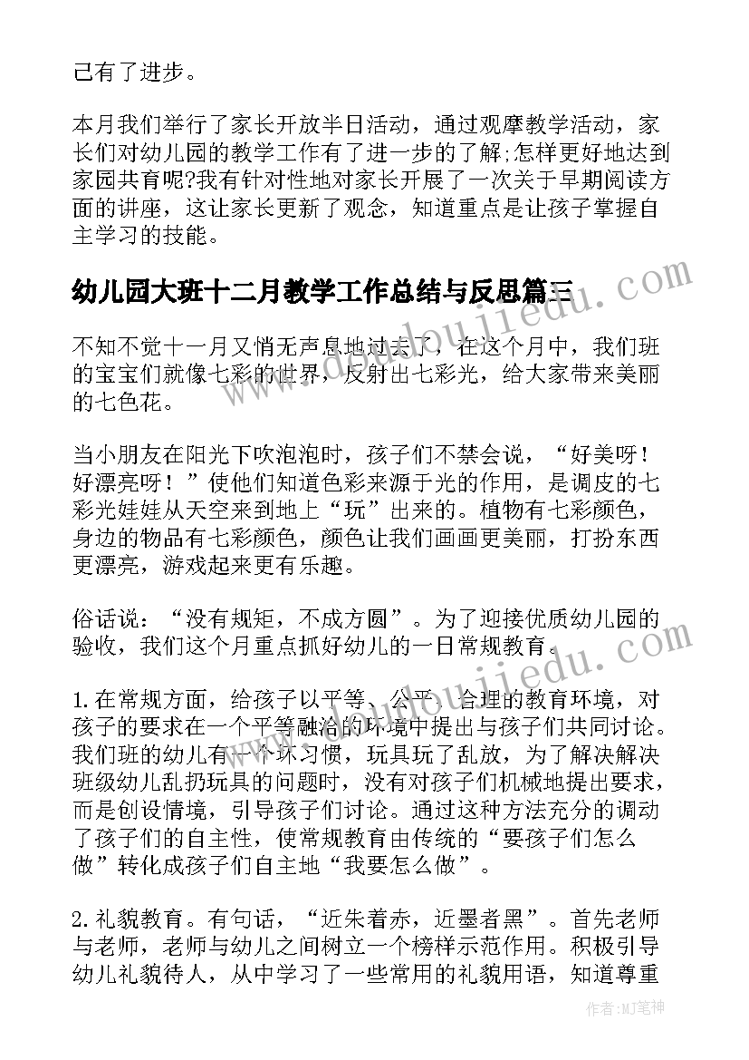 最新幼儿园大班十二月教学工作总结与反思(实用10篇)