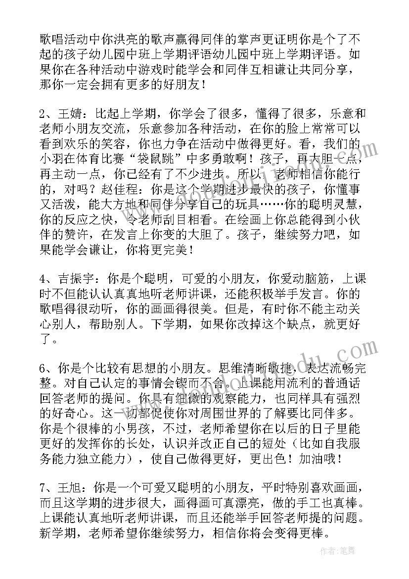 最新幼儿园老师学期末寄语总结 幼儿园学期末老师评语(优质18篇)