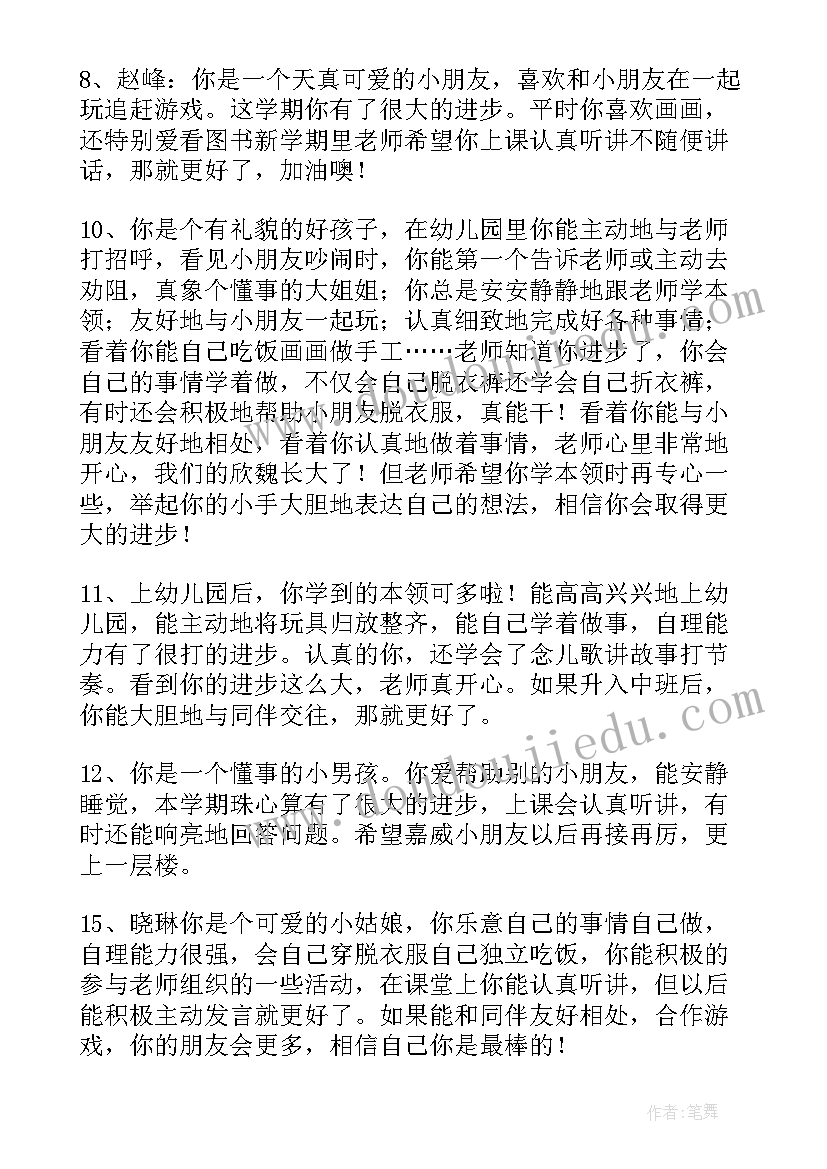 最新幼儿园老师学期末寄语总结 幼儿园学期末老师评语(优质18篇)