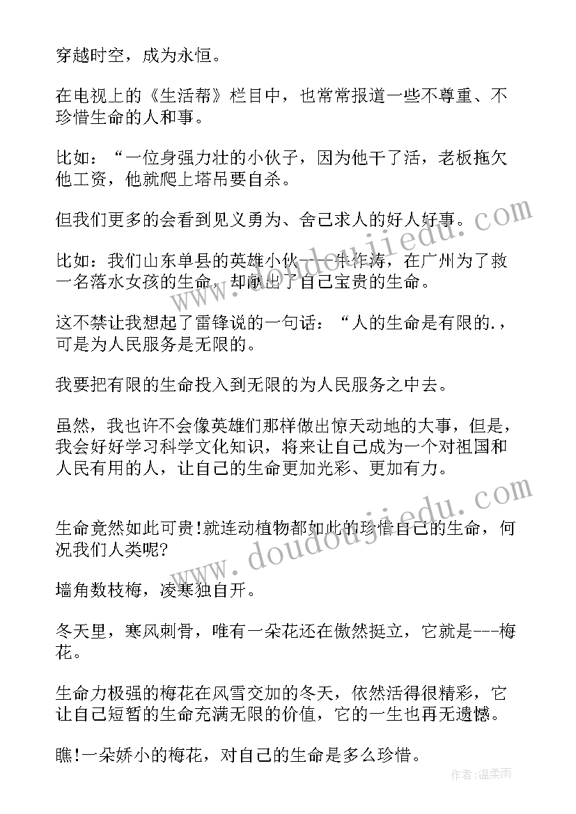 最新生命生命读后感(精选10篇)