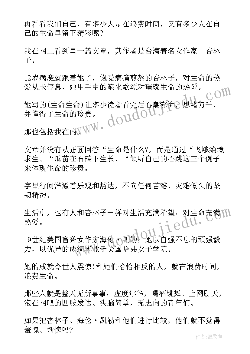 最新生命生命读后感(精选10篇)