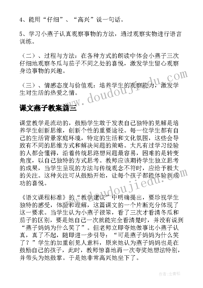 最新课文燕子教案 小学一年级语文教案燕子妈妈笑了(精选8篇)