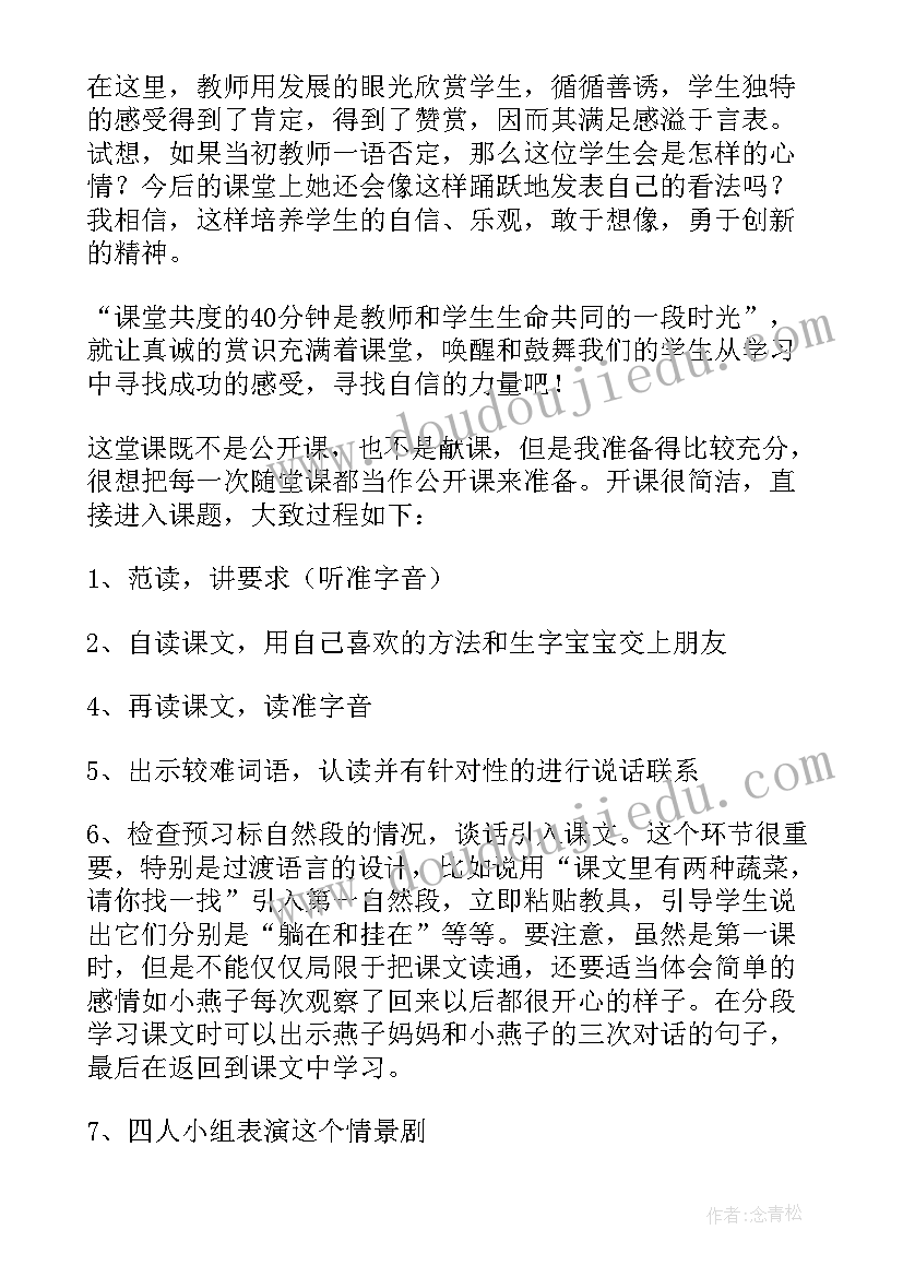 最新课文燕子教案 小学一年级语文教案燕子妈妈笑了(精选8篇)