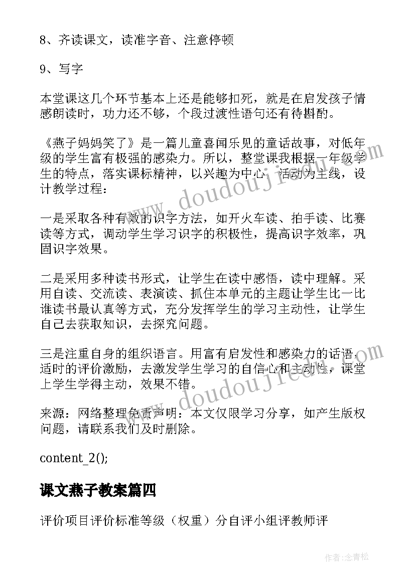 最新课文燕子教案 小学一年级语文教案燕子妈妈笑了(精选8篇)