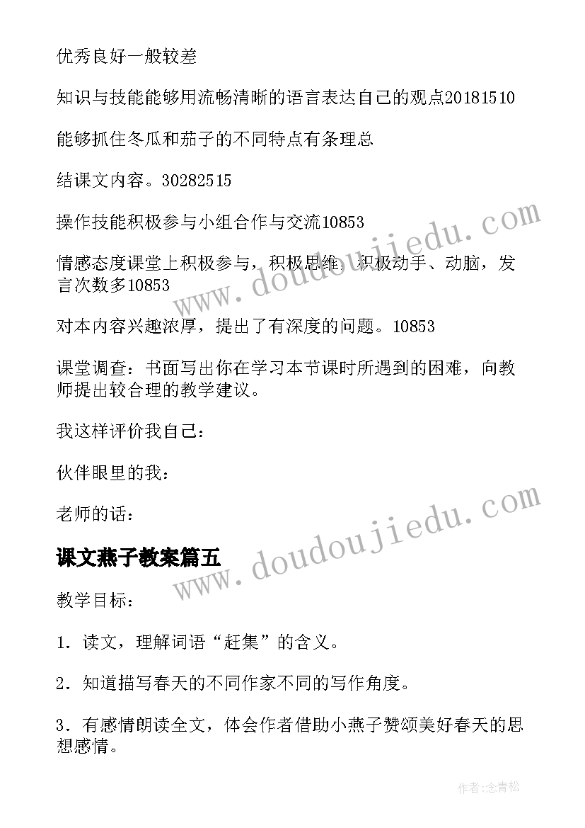 最新课文燕子教案 小学一年级语文教案燕子妈妈笑了(精选8篇)