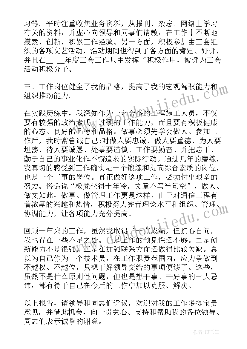 最新专业技术工作述职报告(通用12篇)