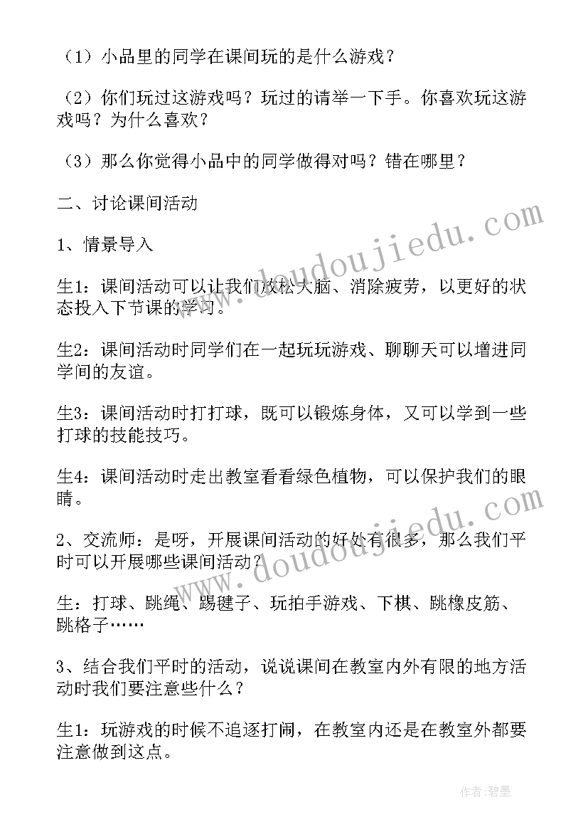 小学四年级法治教育教案(通用8篇)