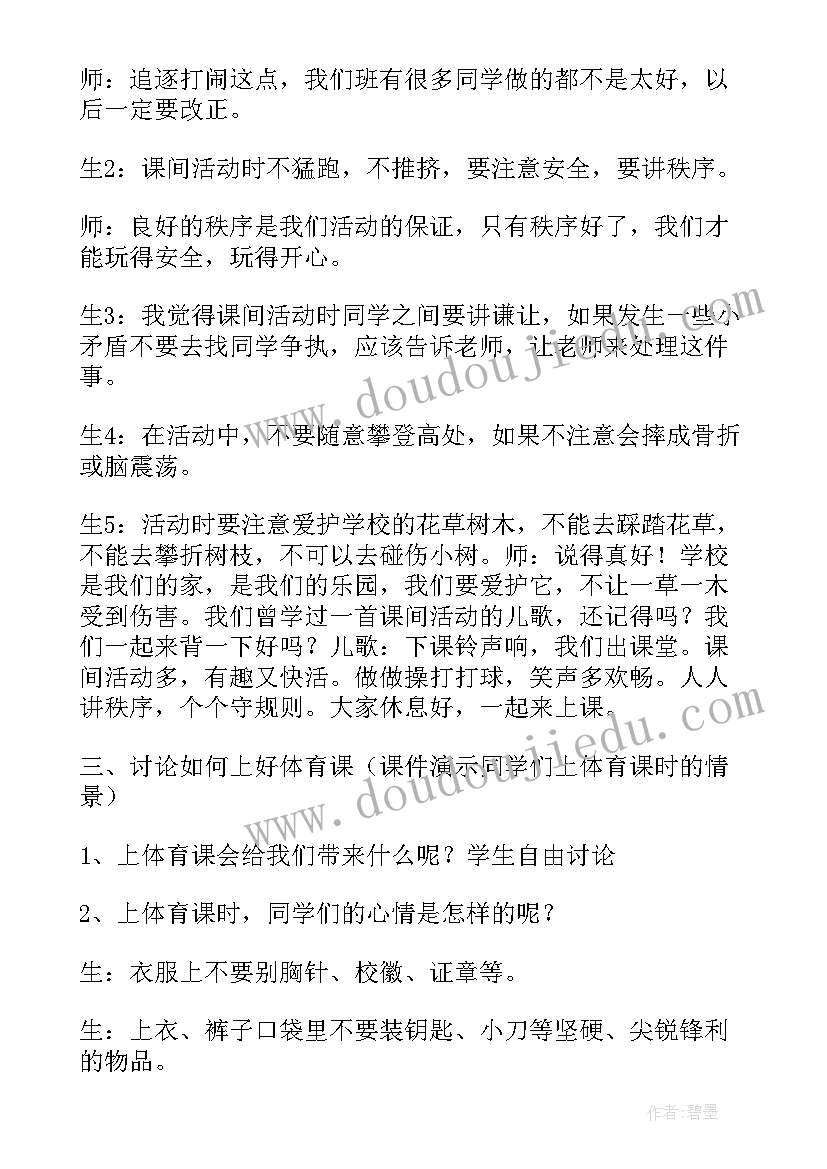 小学四年级法治教育教案(通用8篇)