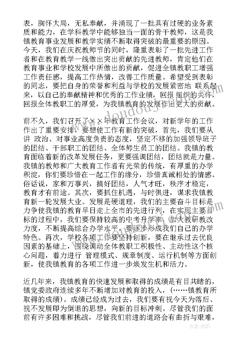 教师节座谈会县领导讲话稿(通用11篇)