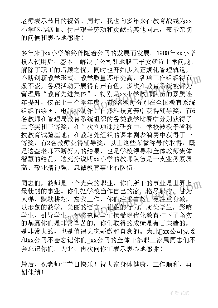 教师节座谈会县领导讲话稿(通用11篇)