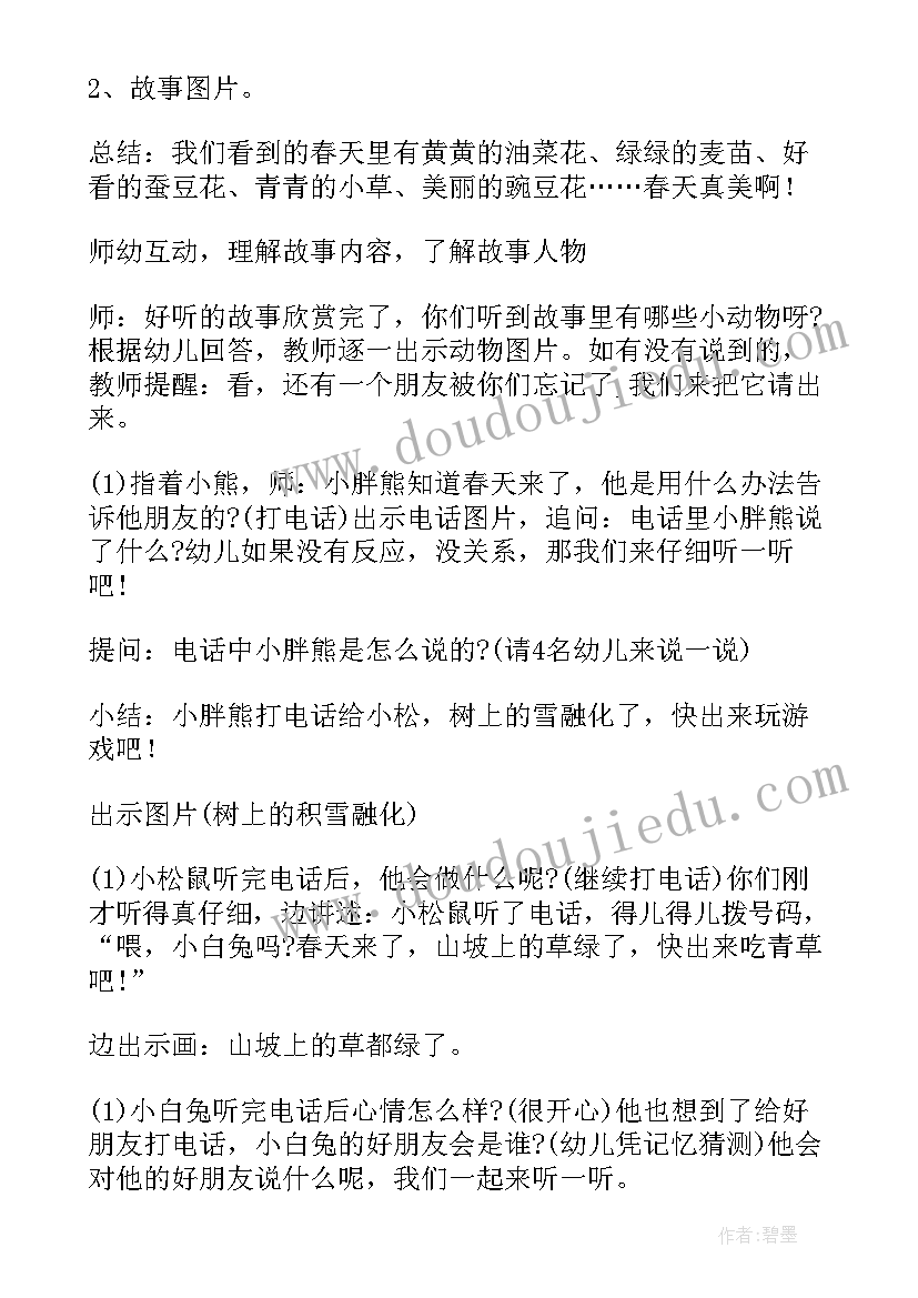 春天的电话语言教案中班(通用8篇)