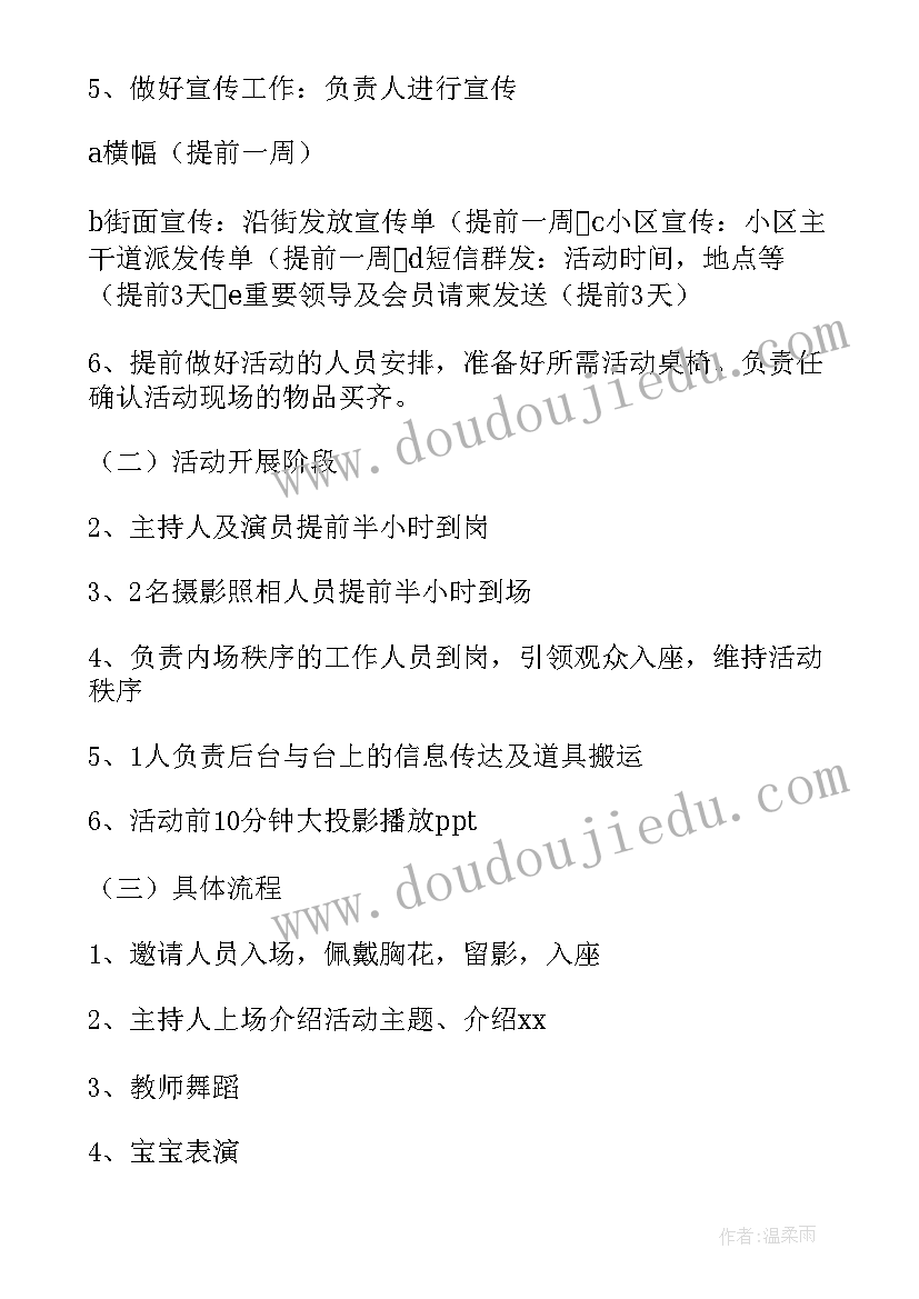 幼儿园毕业典礼活动策划方案 幼儿园创意毕业典礼方案(实用8篇)