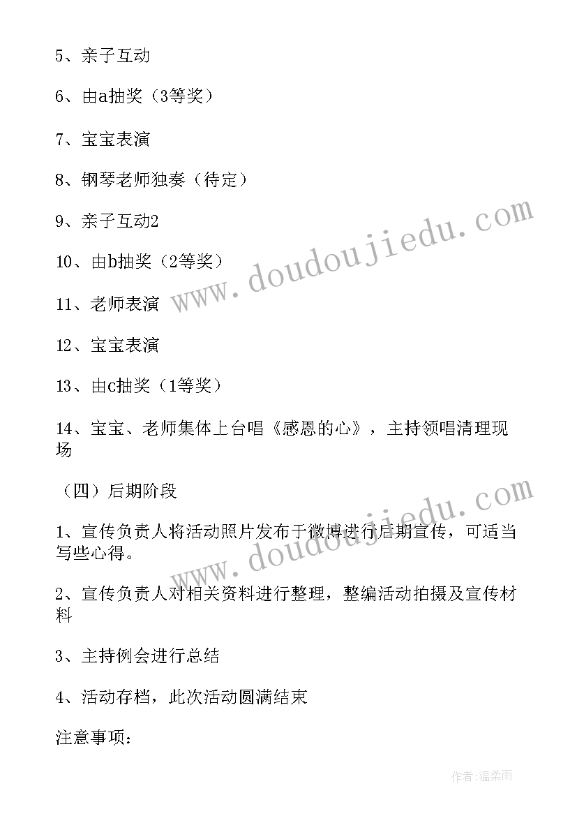 幼儿园毕业典礼活动策划方案 幼儿园创意毕业典礼方案(实用8篇)