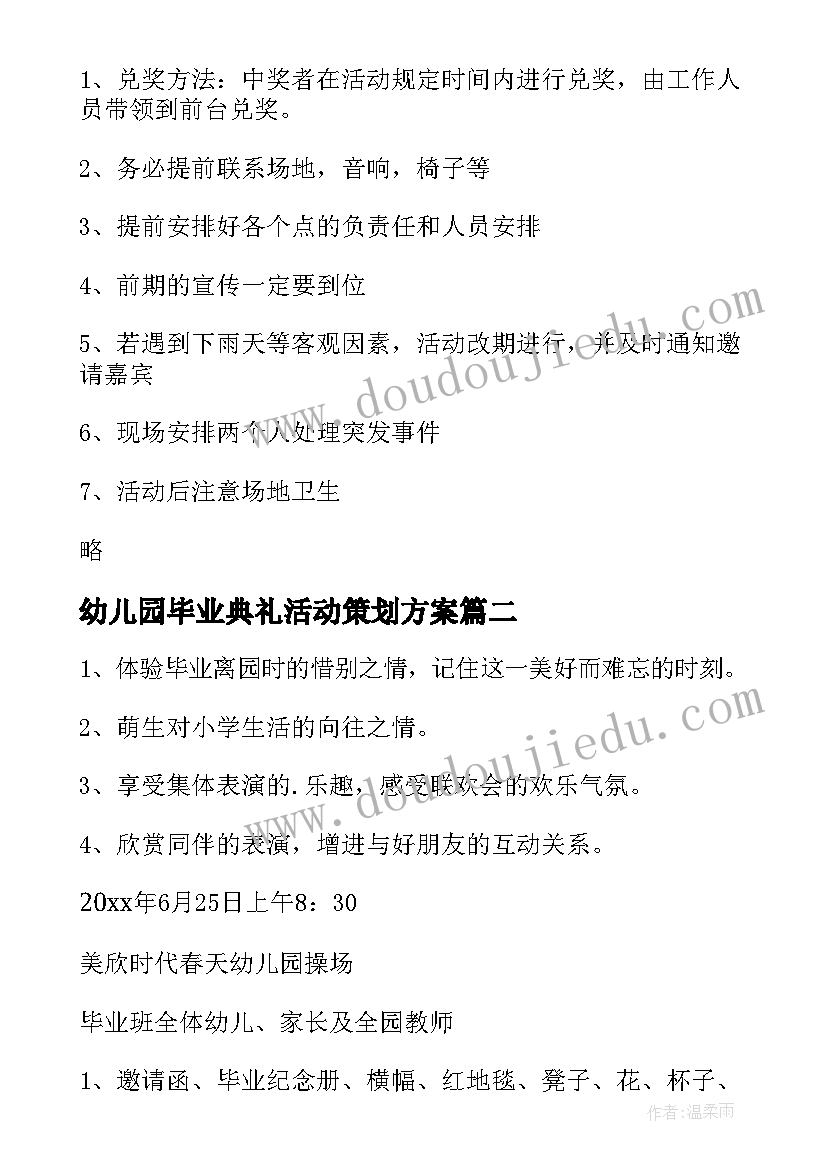 幼儿园毕业典礼活动策划方案 幼儿园创意毕业典礼方案(实用8篇)