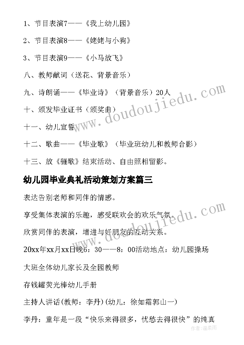 幼儿园毕业典礼活动策划方案 幼儿园创意毕业典礼方案(实用8篇)