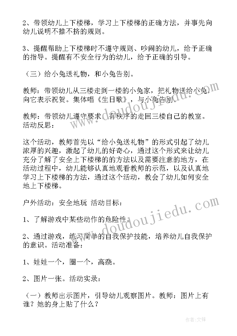 最新中班交通安全教育教学教案(优质9篇)