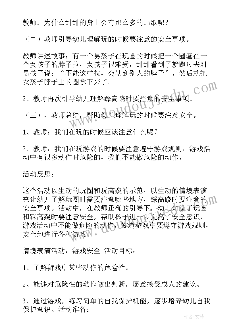 最新中班交通安全教育教学教案(优质9篇)