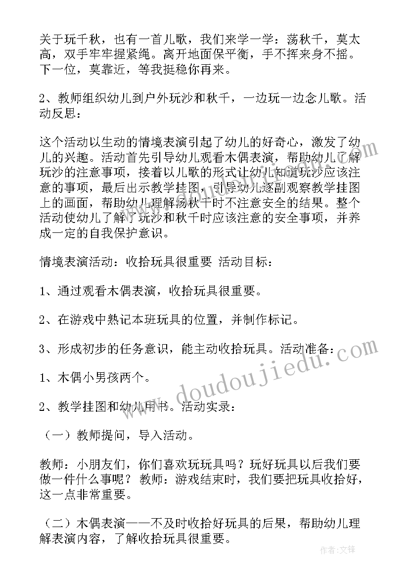 最新中班交通安全教育教学教案(优质9篇)