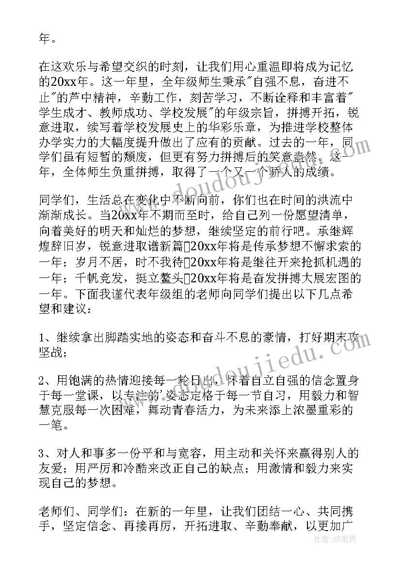 有请校长致辞说 校长元旦文艺汇演致辞(实用9篇)