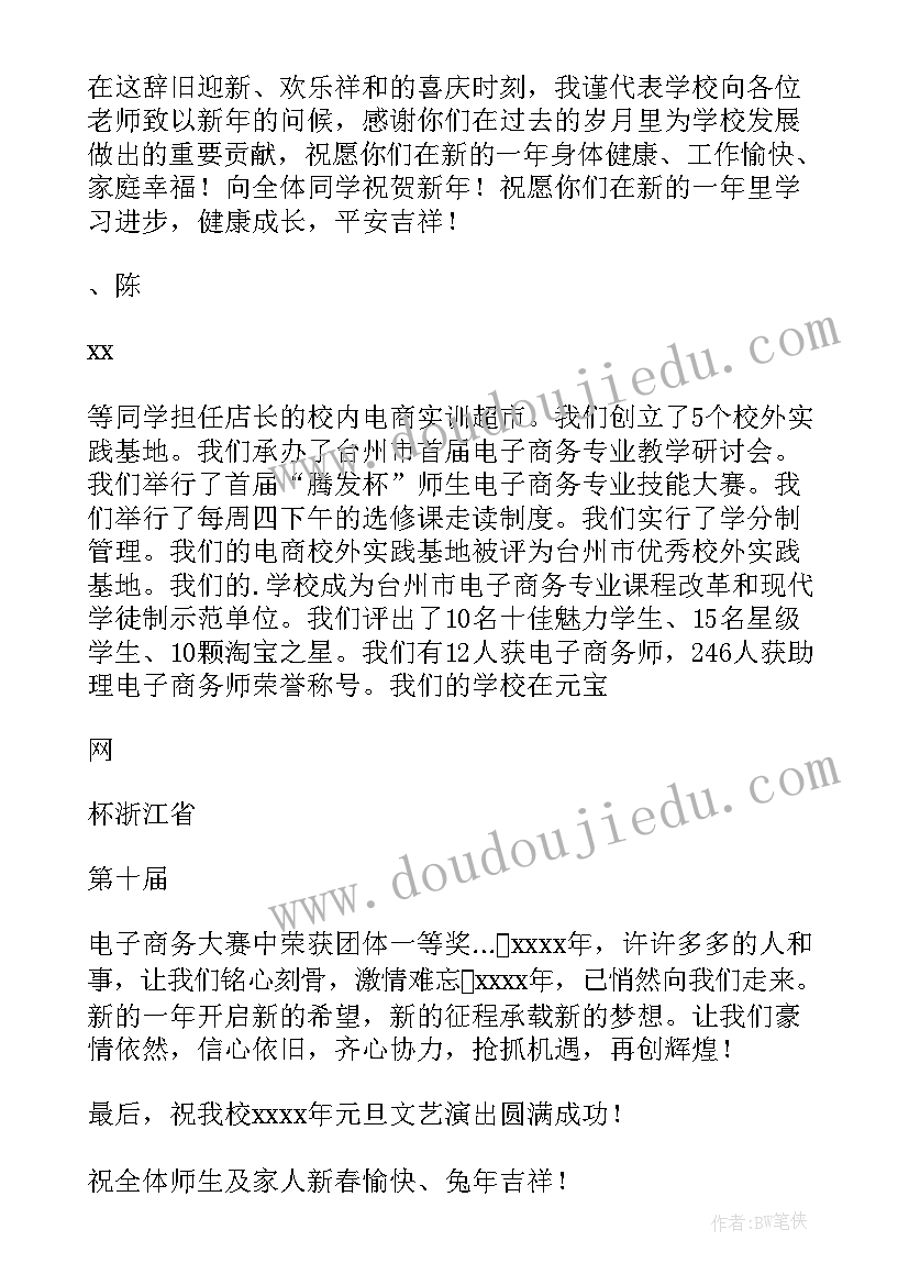 有请校长致辞说 校长元旦文艺汇演致辞(实用9篇)