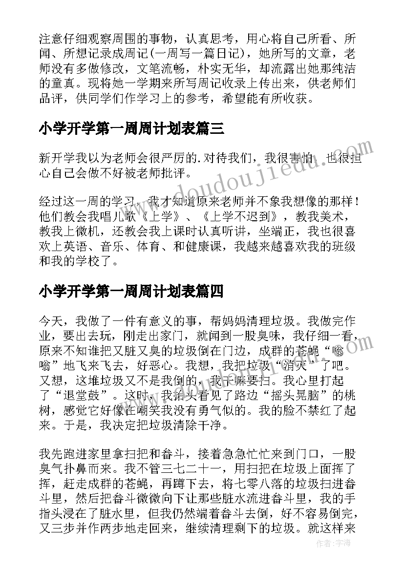 2023年小学开学第一周周计划表(优质9篇)