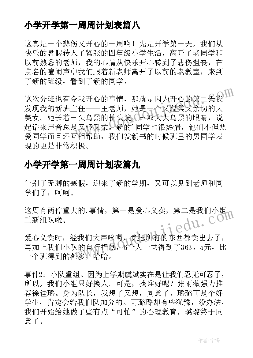 2023年小学开学第一周周计划表(优质9篇)