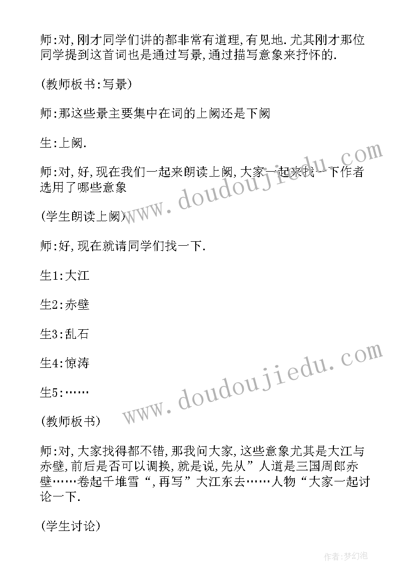 2023年赤壁赋的教案设计 念奴娇·赤壁怀古的教案设计(优质8篇)