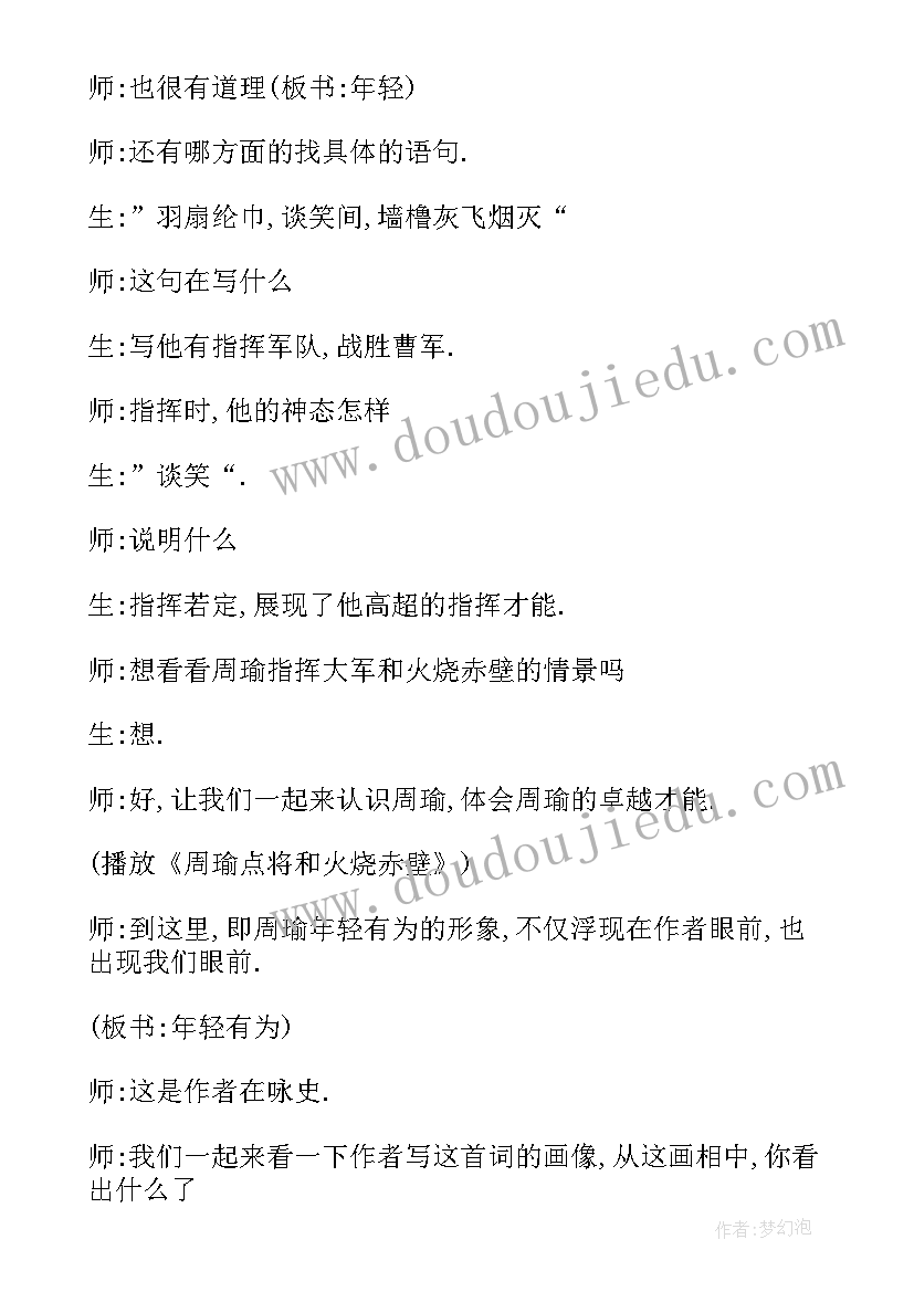 2023年赤壁赋的教案设计 念奴娇·赤壁怀古的教案设计(优质8篇)