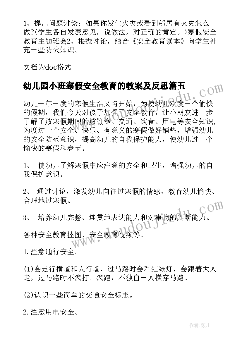 幼儿园小班寒假安全教育的教案及反思(实用14篇)