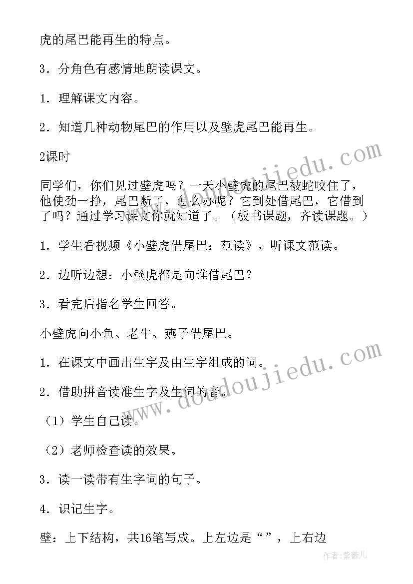 一年级语文比尾巴教学实录 一年级小壁虎借尾巴语文教案(通用14篇)