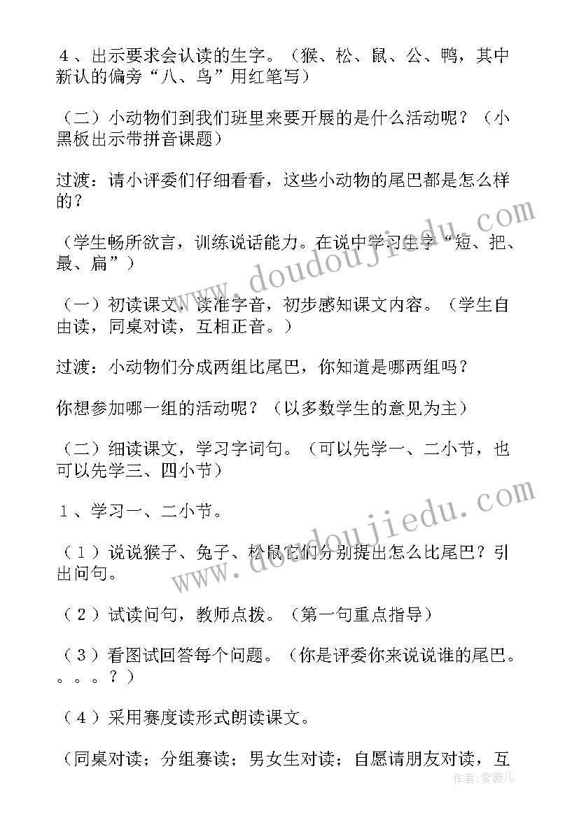 一年级语文比尾巴教学实录 一年级小壁虎借尾巴语文教案(通用14篇)