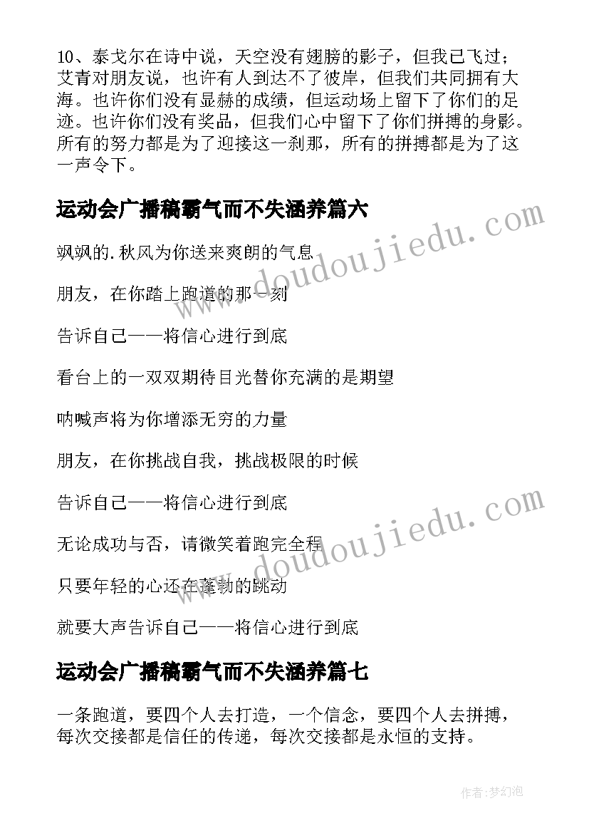 最新运动会广播稿霸气而不失涵养(通用12篇)