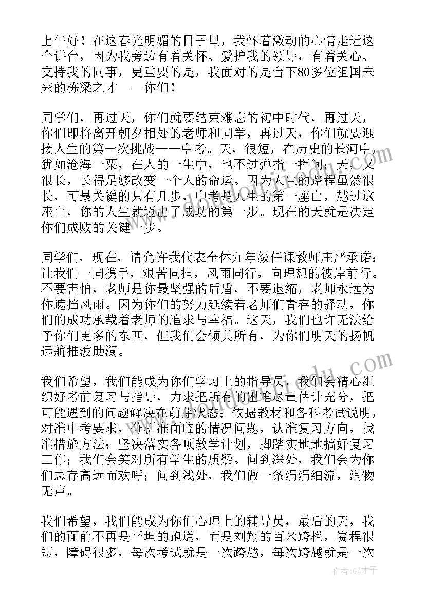 教师百日誓师发言稿 百日誓师教师发言稿(优秀15篇)