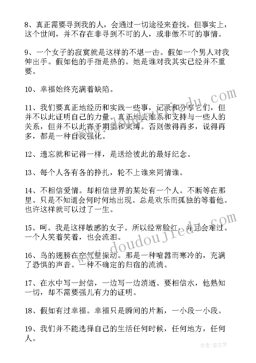 最新安妮宝贝的经典语录有哪些(实用15篇)