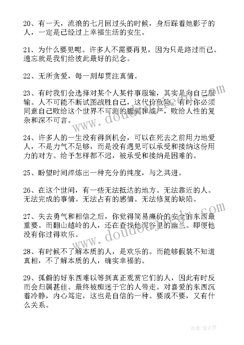 最新安妮宝贝的经典语录有哪些(实用15篇)