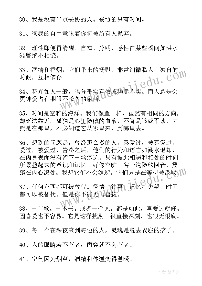 最新安妮宝贝的经典语录有哪些(实用15篇)