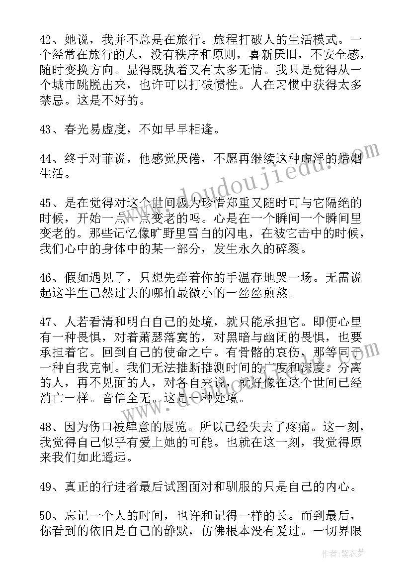 最新安妮宝贝的经典语录有哪些(实用15篇)