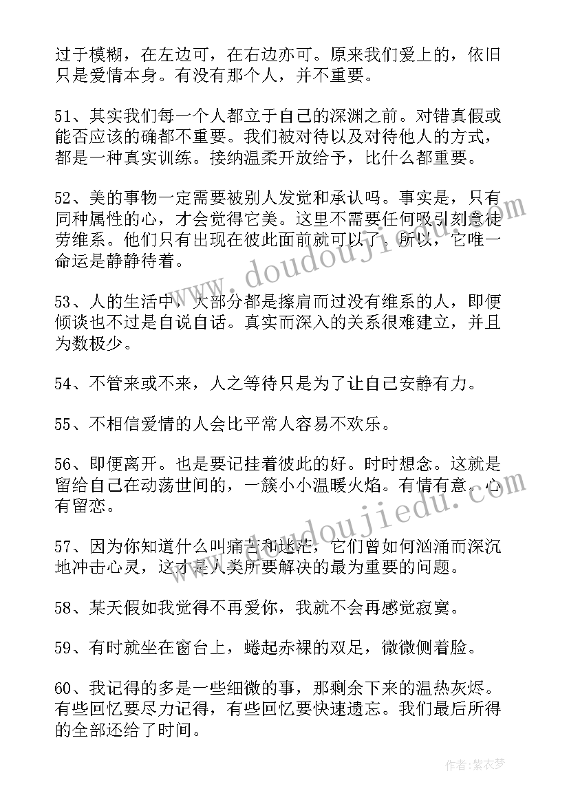 最新安妮宝贝的经典语录有哪些(实用15篇)