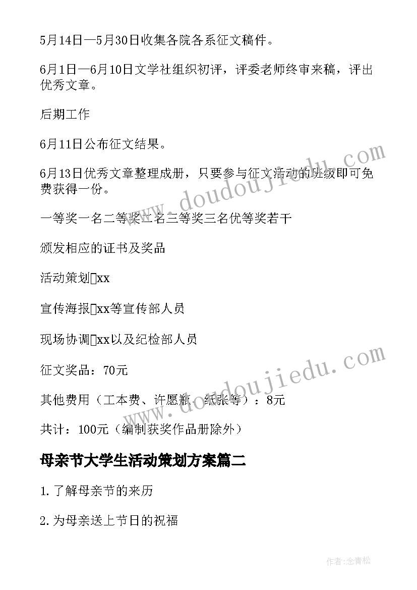 最新母亲节大学生活动策划方案(优秀8篇)