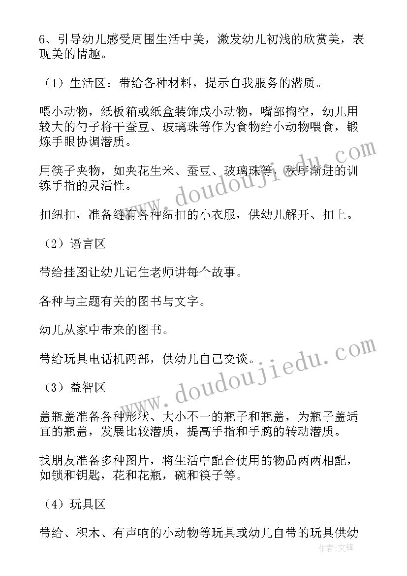 最新小班教师个人教学计划上学期(实用8篇)