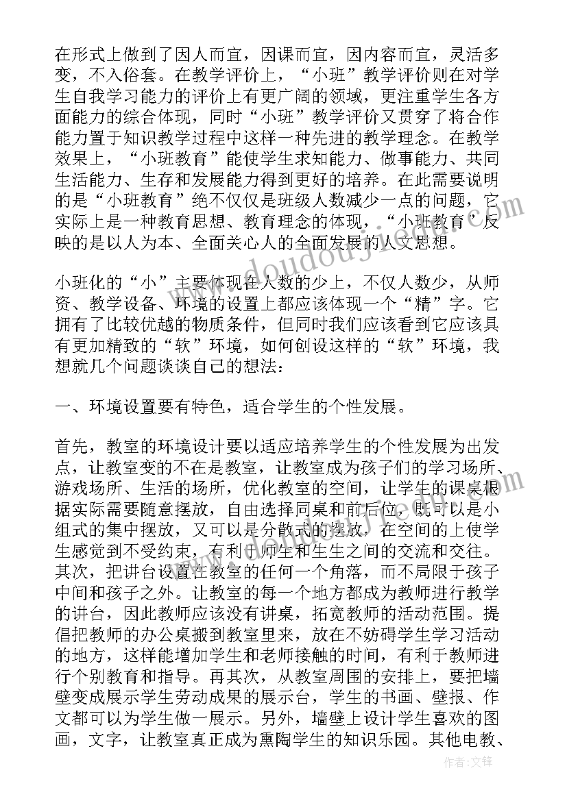 最新小班教师个人教学计划上学期(实用8篇)