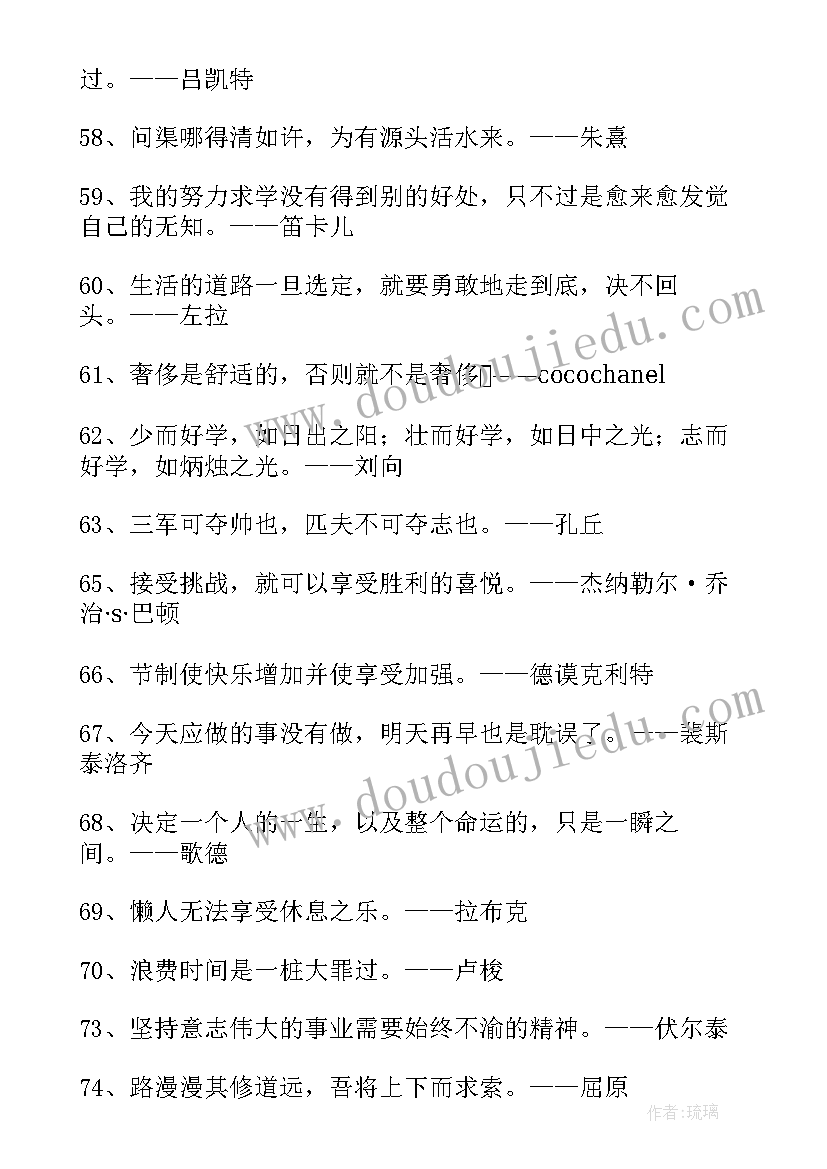 道德名人励志名言警句摘抄(优质18篇)