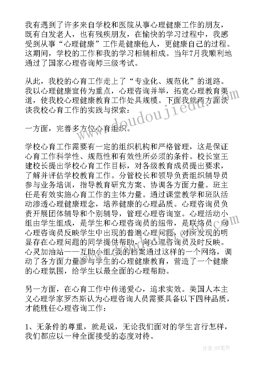 最新心理健康演讲有哪些(大全10篇)