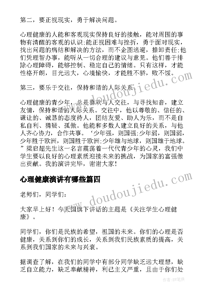 最新心理健康演讲有哪些(大全10篇)