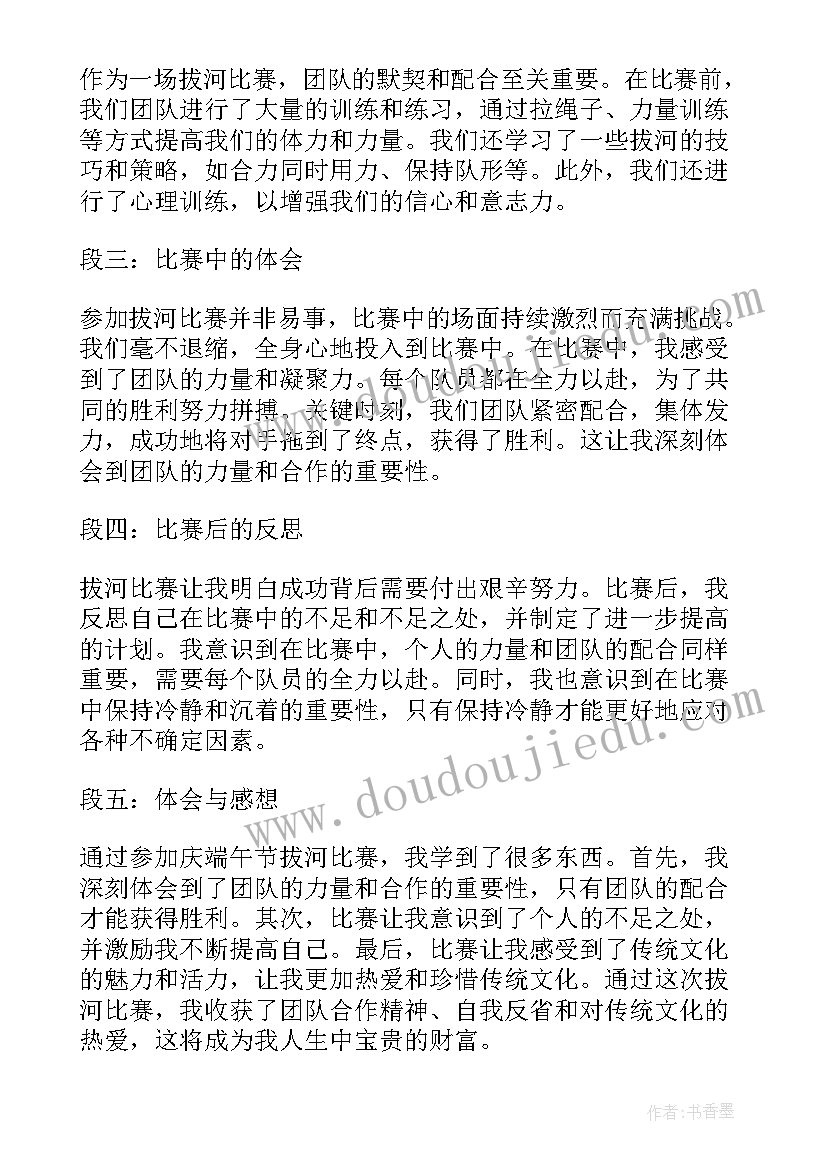 最新跟端午节的古诗 庆端午节拔河比赛心得体会(优秀11篇)