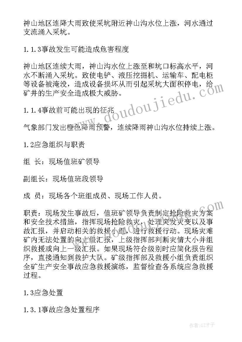 2023年养老院应急预案演练记录(通用14篇)