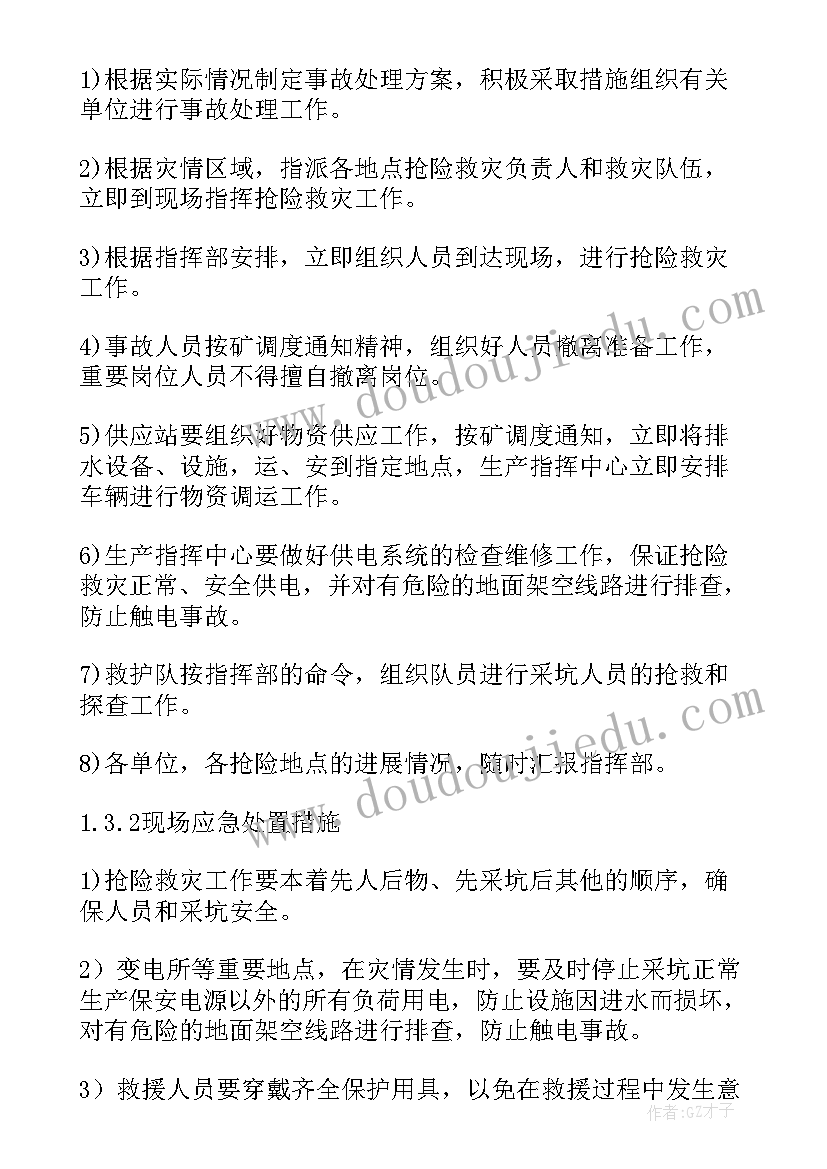 2023年养老院应急预案演练记录(通用14篇)