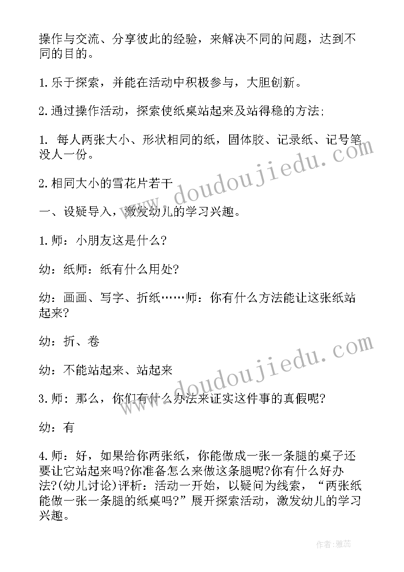 2023年中班科学神奇的万花筒教案(大全20篇)