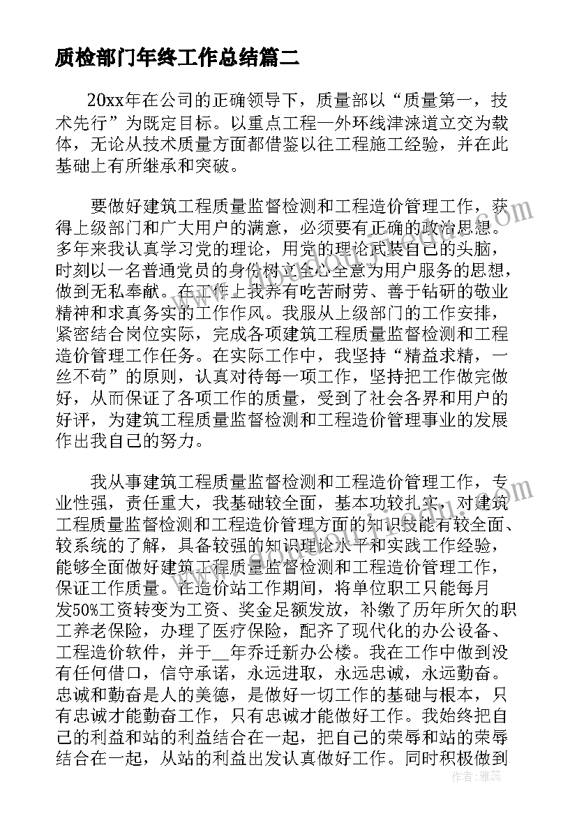 最新质检部门年终工作总结 质检部年终工作总结(优质18篇)